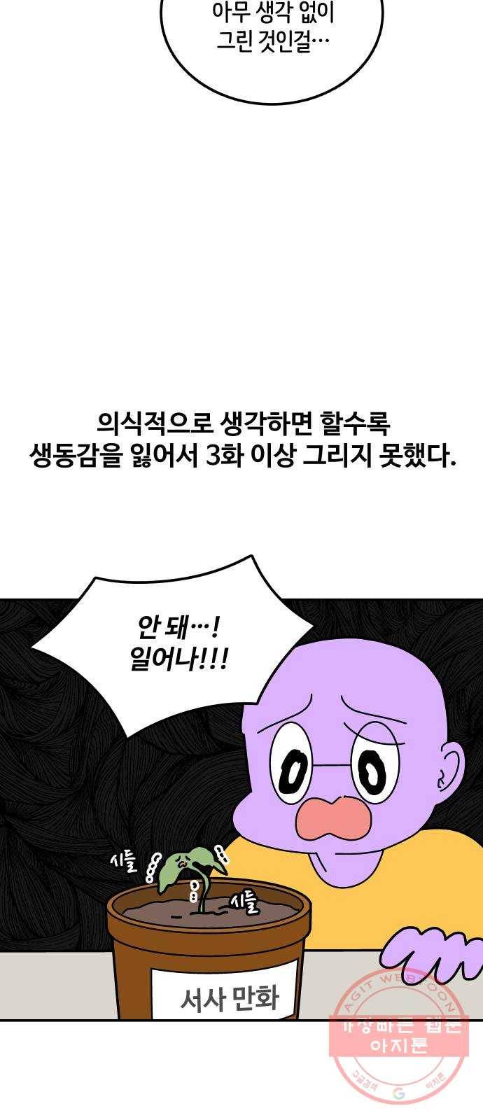 수영만화일기 69화 도전 5