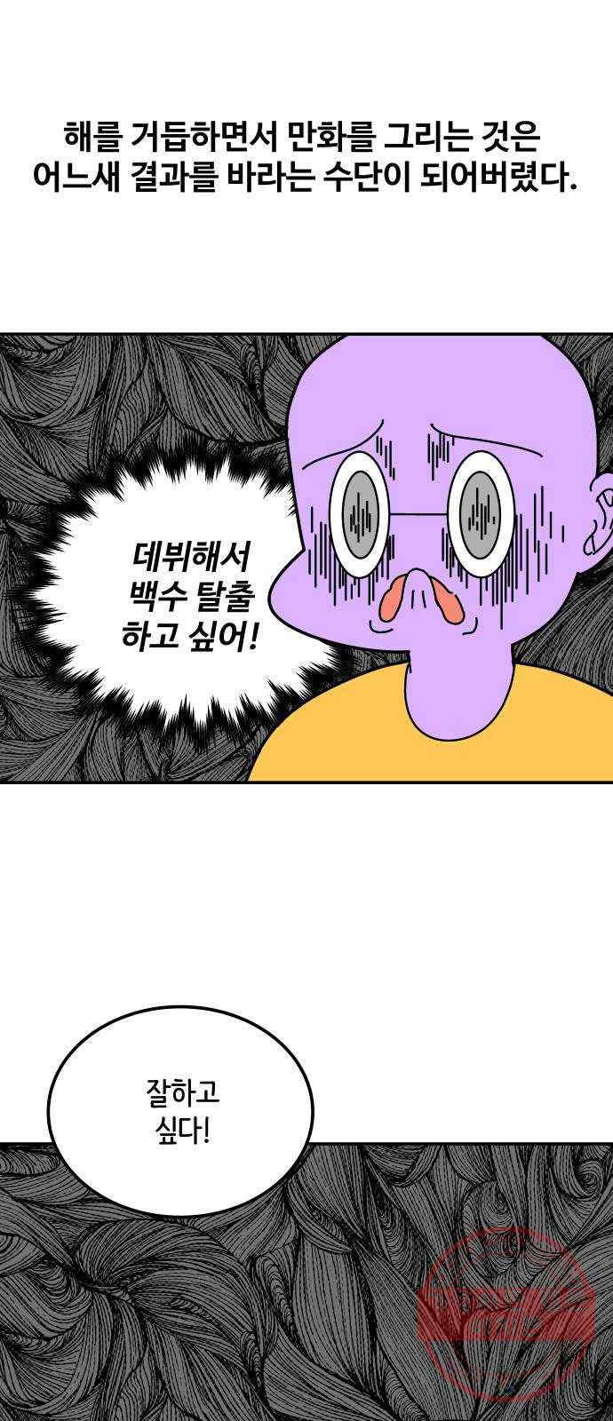 수영만화일기 69화 도전 6