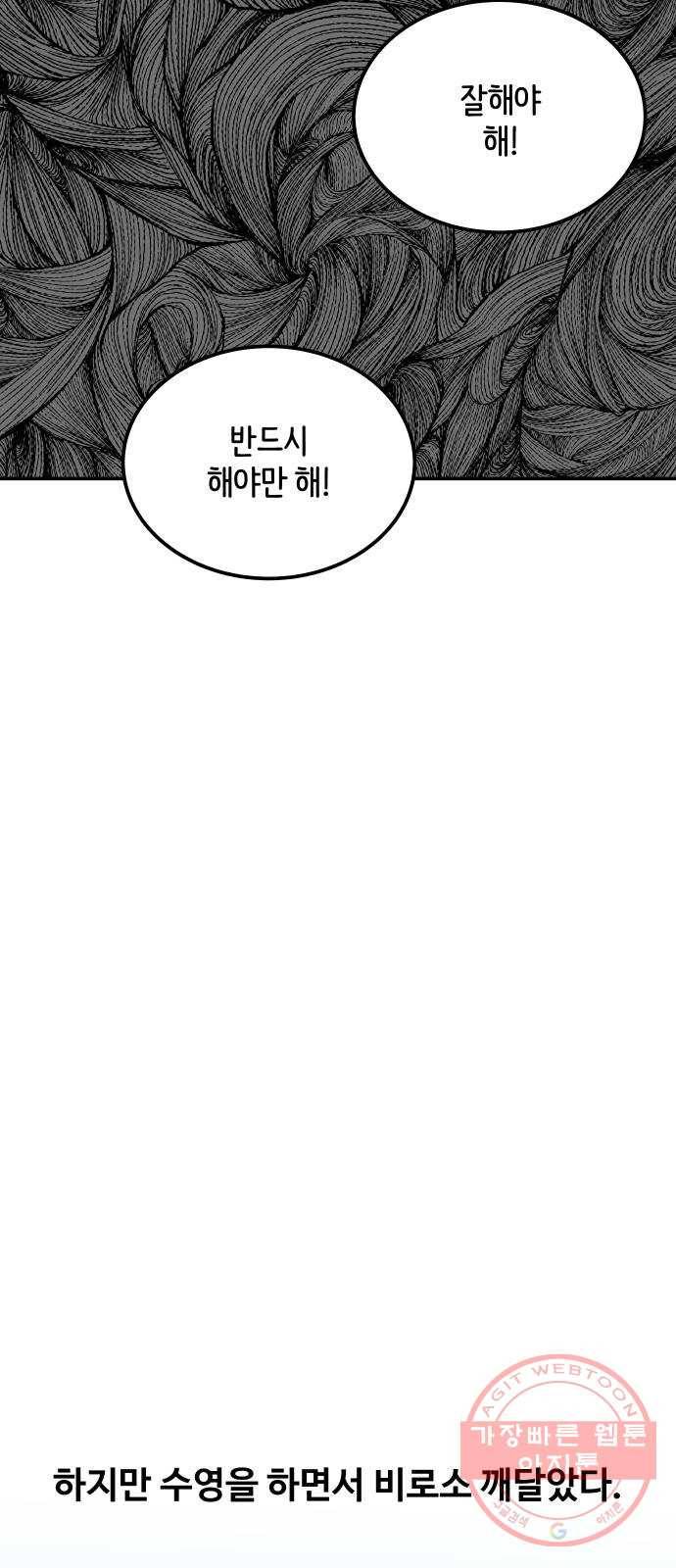 수영만화일기 69화 도전 7
