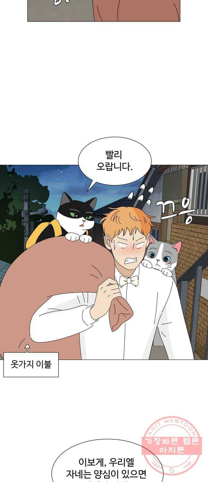 야생천사 보호구역 39화 밤빵이네 집 2
