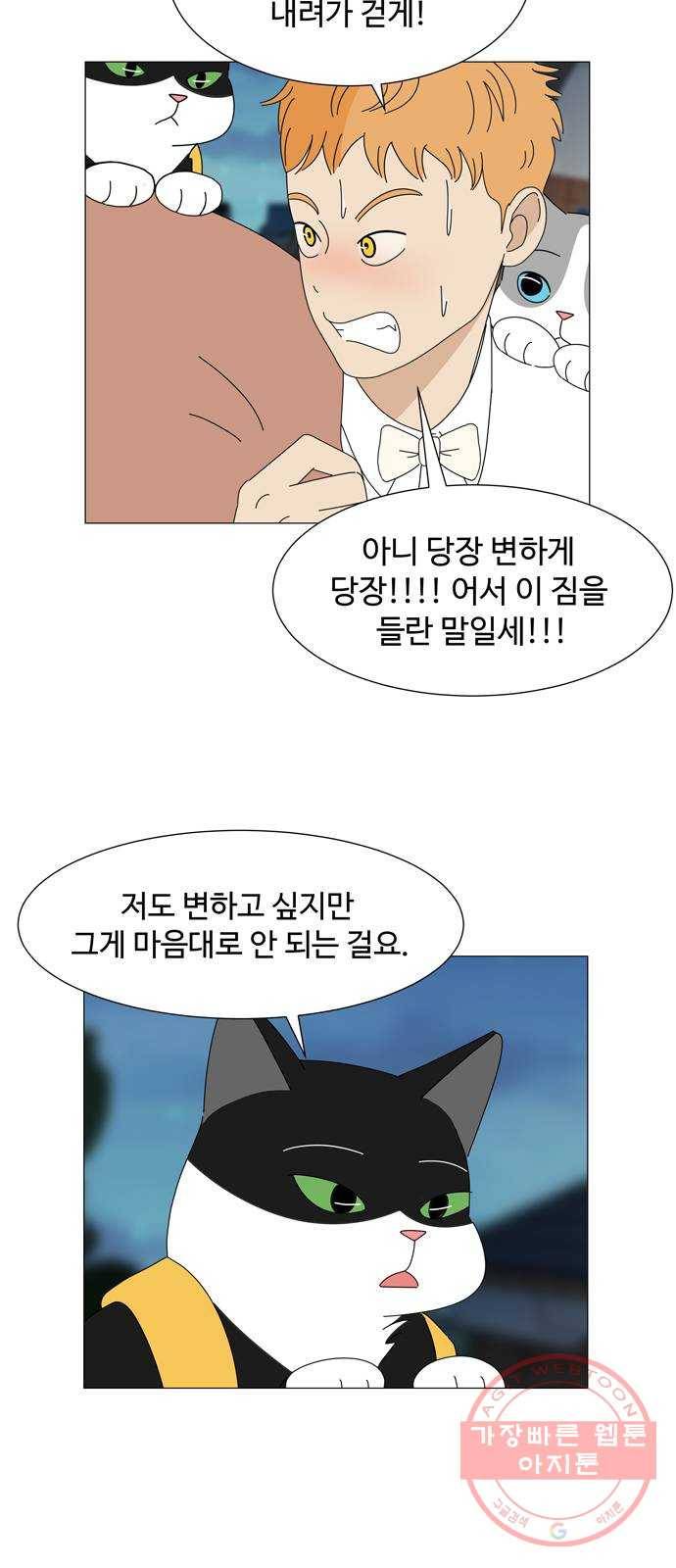 야생천사 보호구역 39화 밤빵이네 집 3
