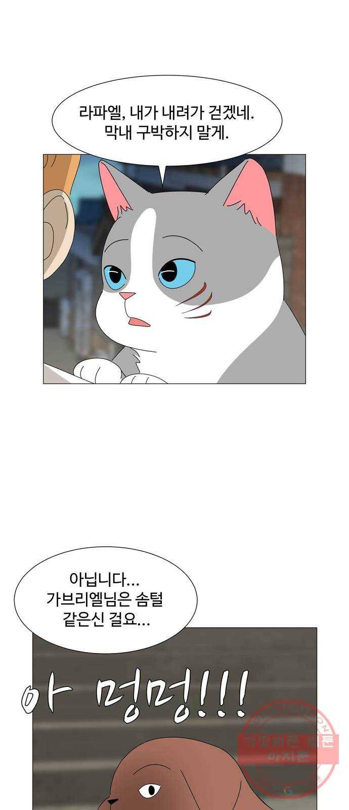 야생천사 보호구역 39화 밤빵이네 집 4