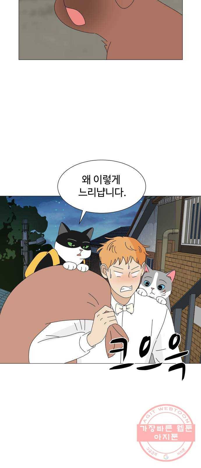 야생천사 보호구역 39화 밤빵이네 집 5