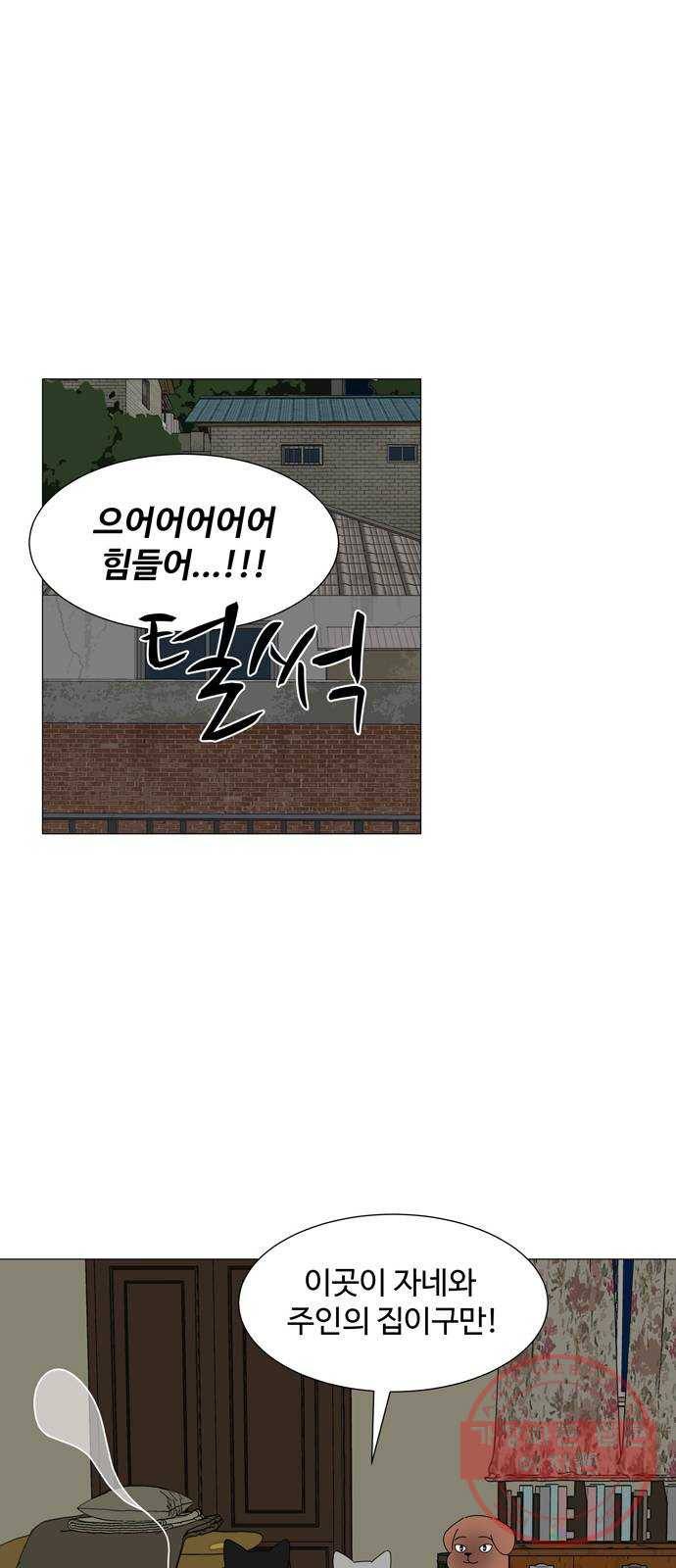 야생천사 보호구역 39화 밤빵이네 집 7