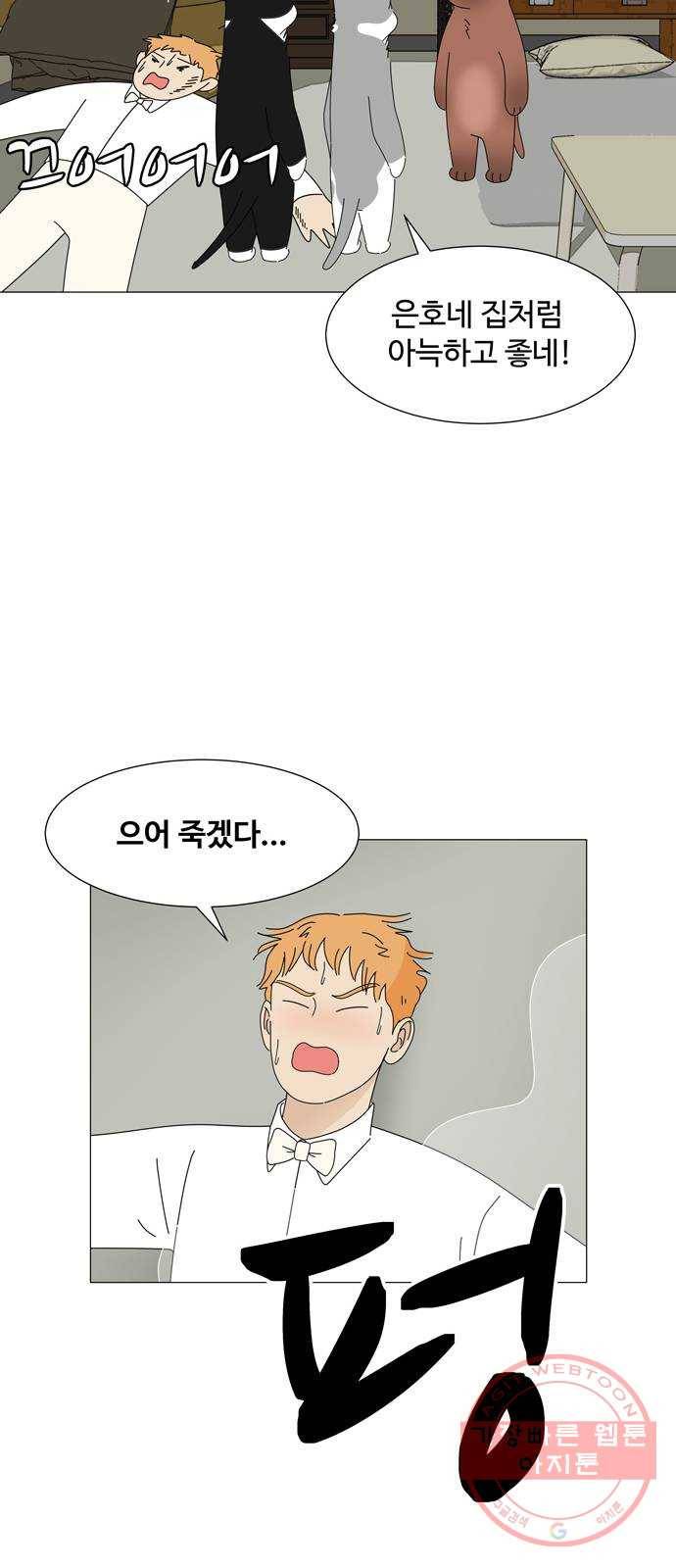 야생천사 보호구역 39화 밤빵이네 집 8