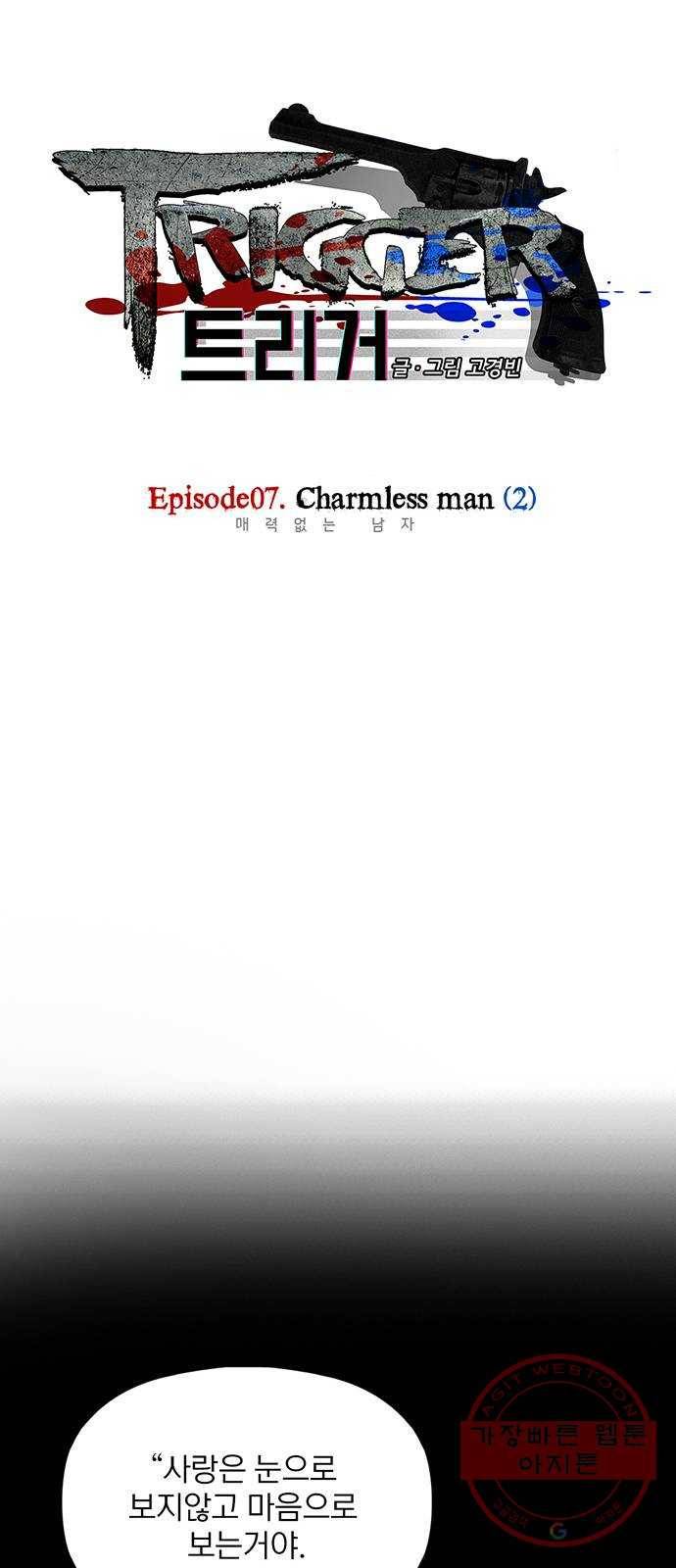 트리거(네이버) 45화: Charmless man (2) 1