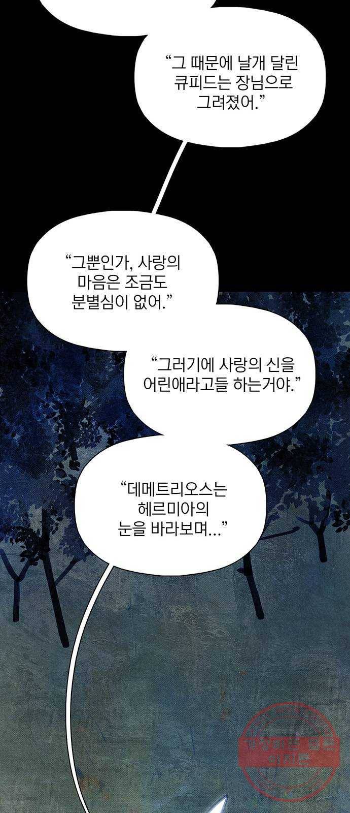 트리거(네이버) 45화: Charmless man (2) 2