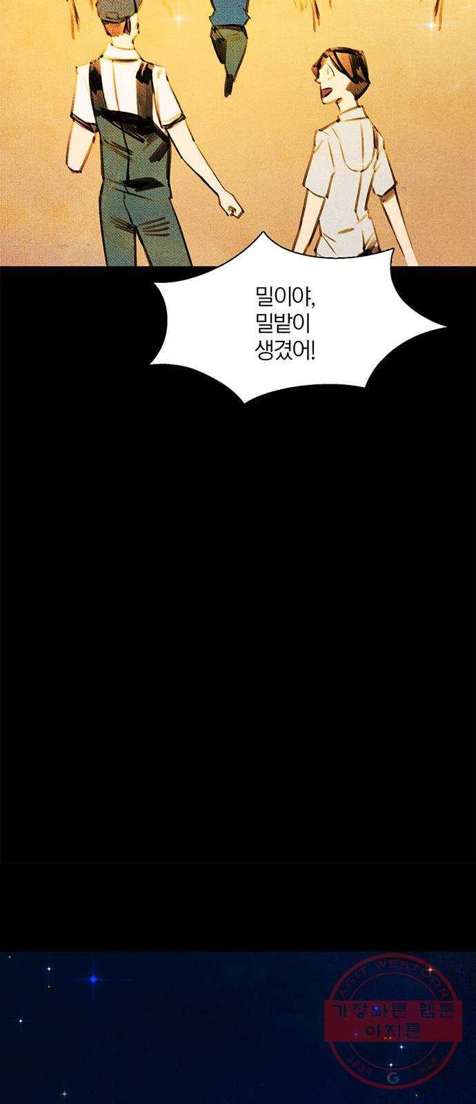 트리거(네이버) 45화: Charmless man (2) 18