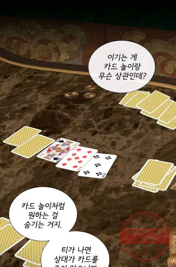 늑대지만 해치지 않아요 40화 1