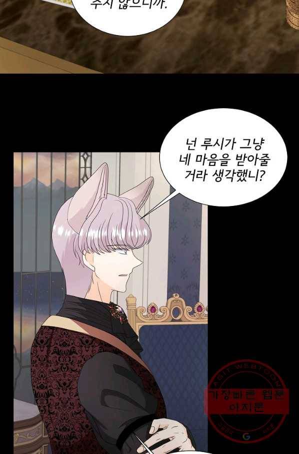 늑대지만 해치지 않아요 40화 2