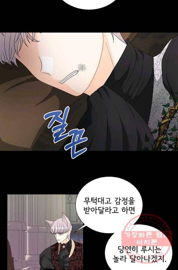 늑대지만 해치지 않아요 40화 4