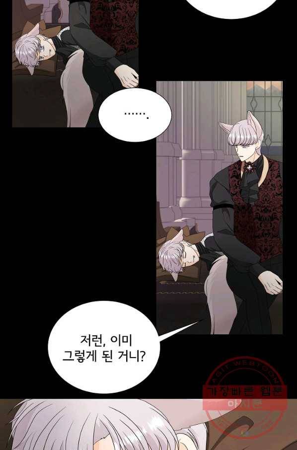 늑대지만 해치지 않아요 40화 5
