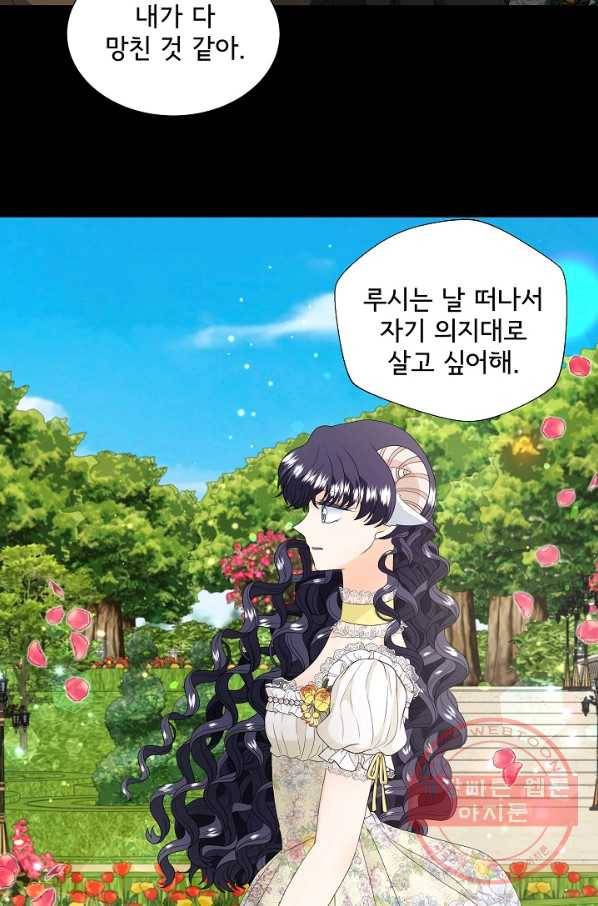 늑대지만 해치지 않아요 40화 7