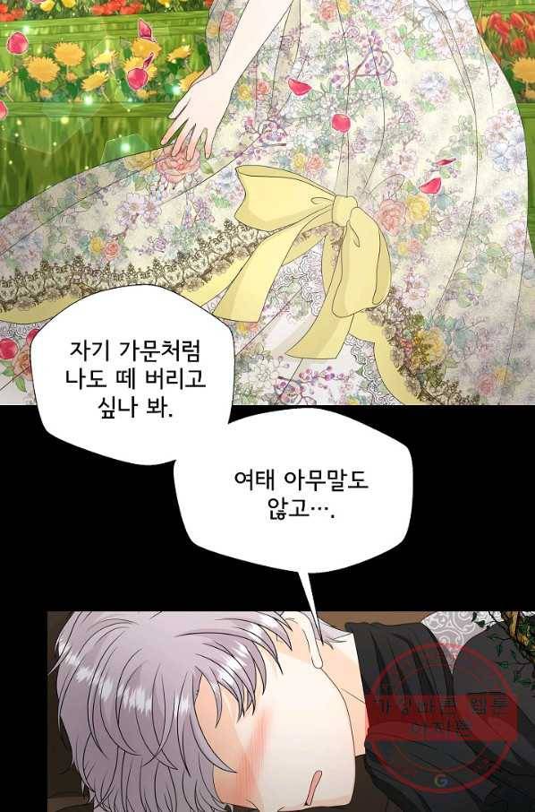 늑대지만 해치지 않아요 40화 8