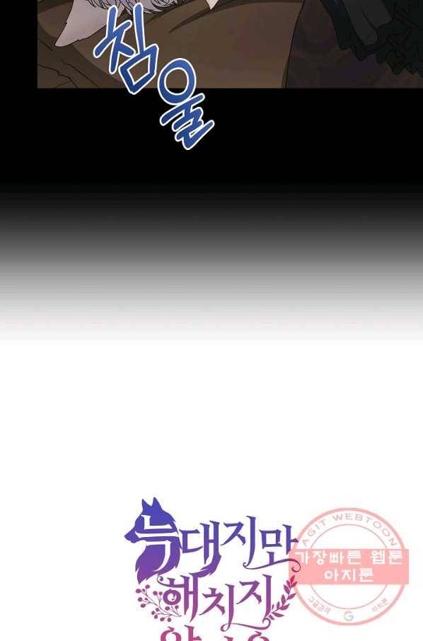 늑대지만 해치지 않아요 40화 9
