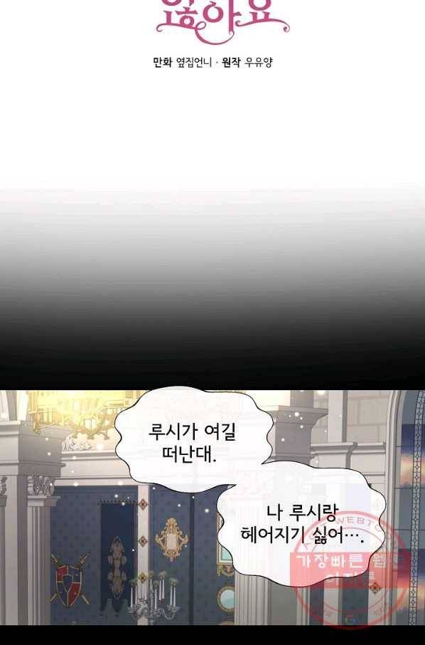 늑대지만 해치지 않아요 40화 10