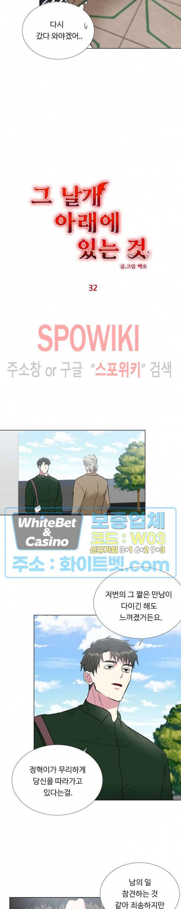 그 날개 아래에 있는 것 32화 2