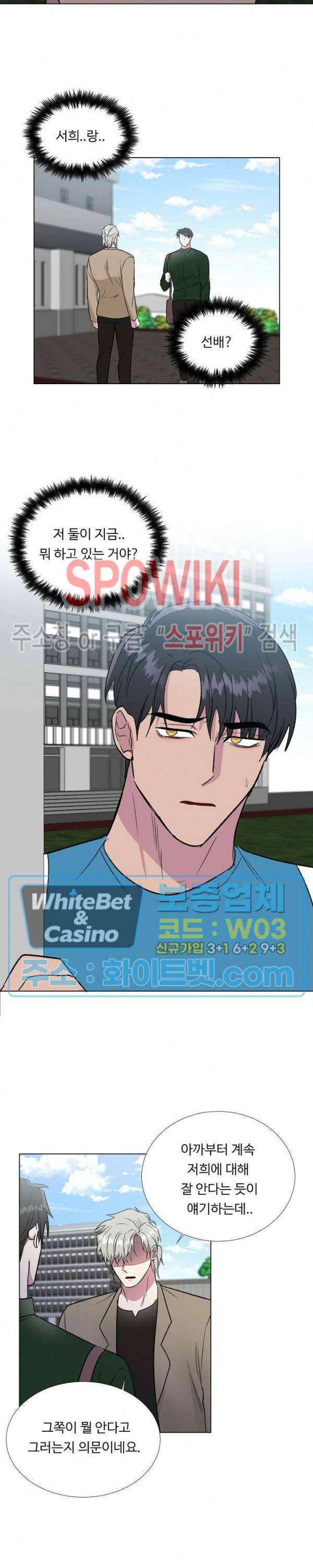 그 날개 아래에 있는 것 32화 4
