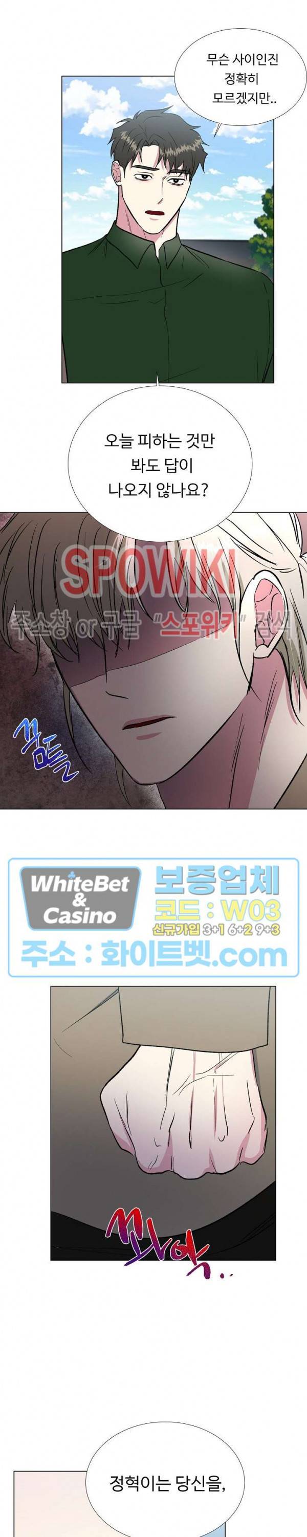 그 날개 아래에 있는 것 32화 5