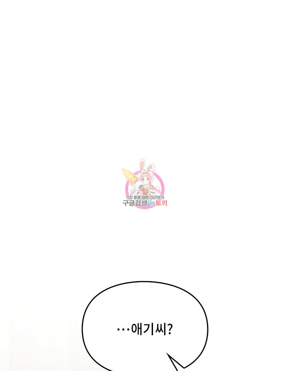 거기, 내가 가면 안 돼요? 6화 1