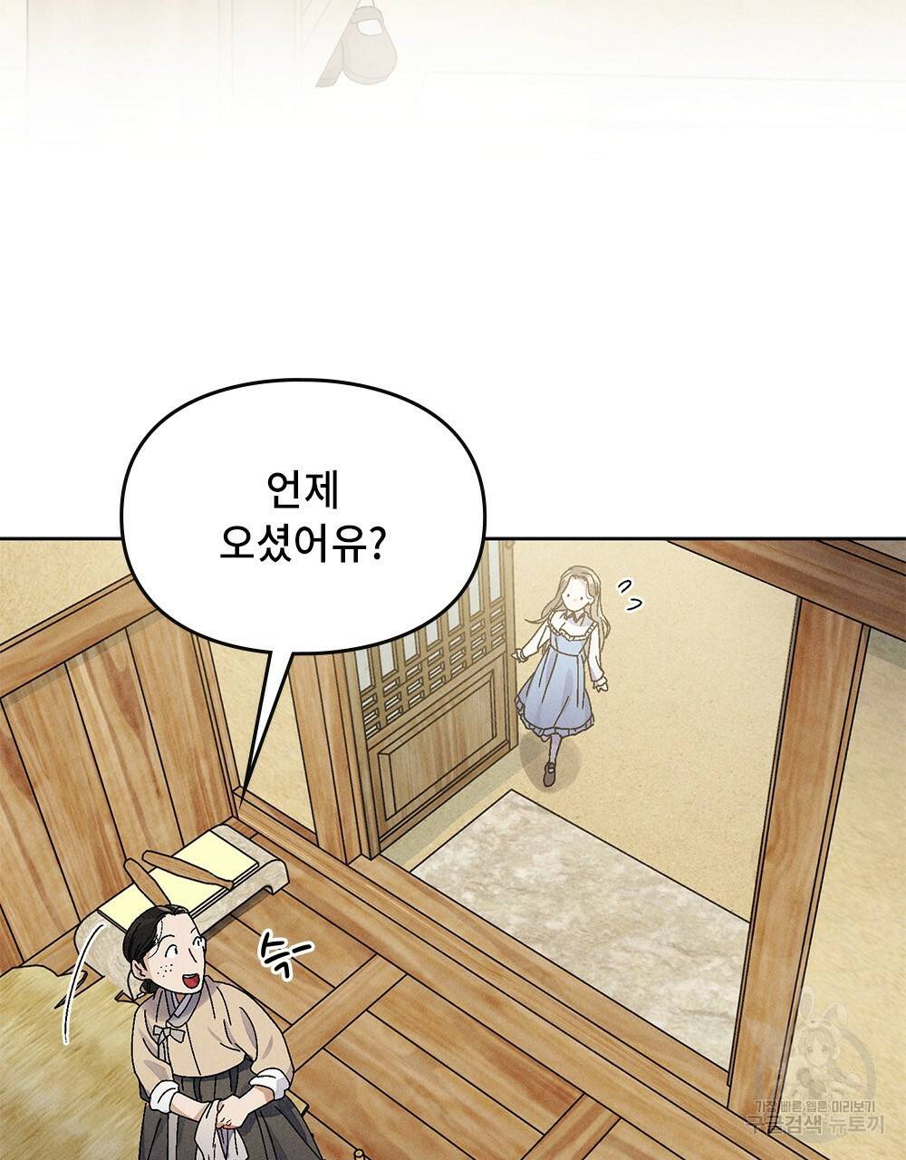 거기, 내가 가면 안 돼요? 6화 3