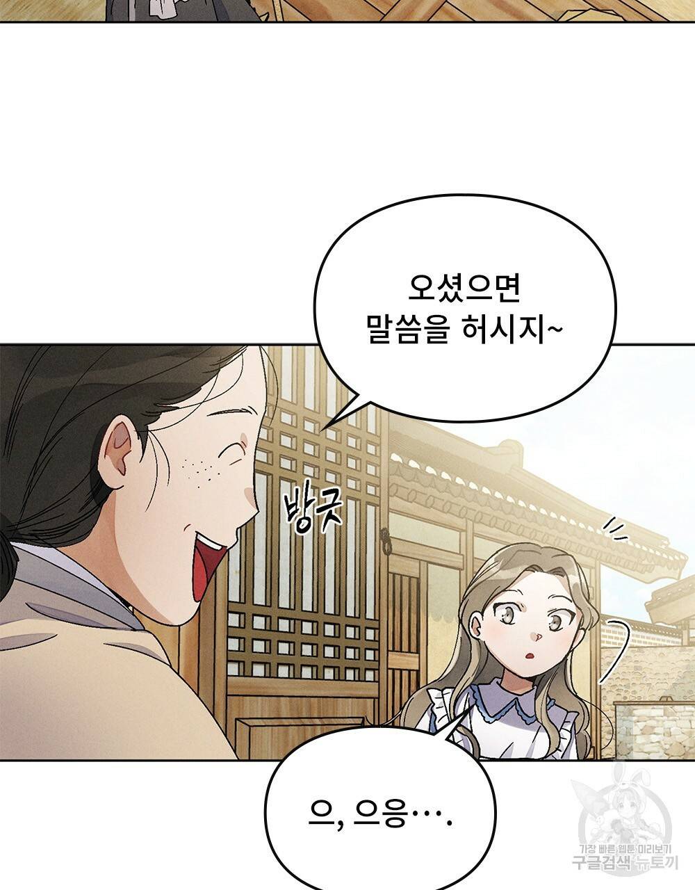 거기, 내가 가면 안 돼요? 6화 4