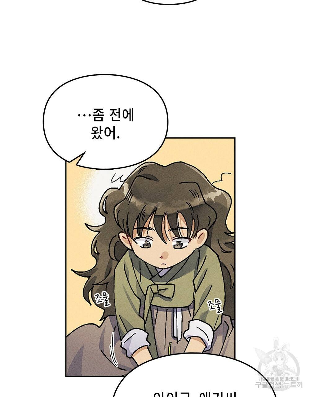 거기, 내가 가면 안 돼요? 6화 5
