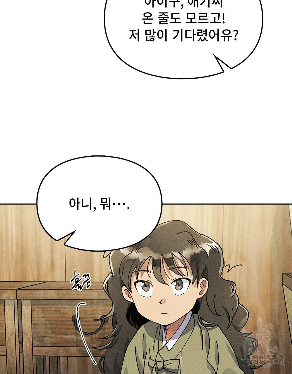 거기, 내가 가면 안 돼요? 6화 6