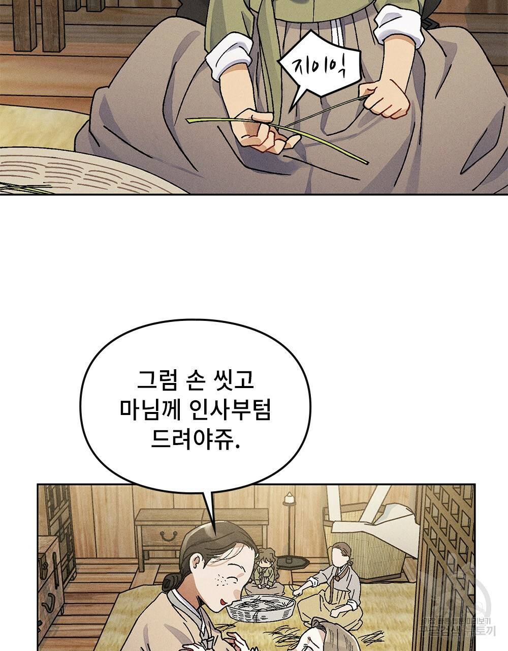 거기, 내가 가면 안 돼요? 6화 7