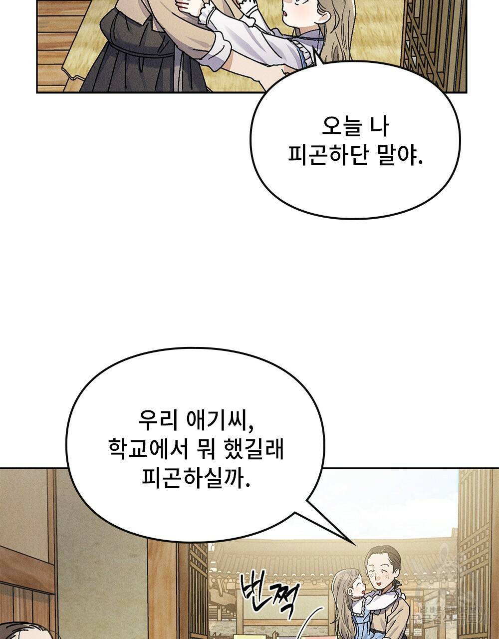 거기, 내가 가면 안 돼요? 6화 8