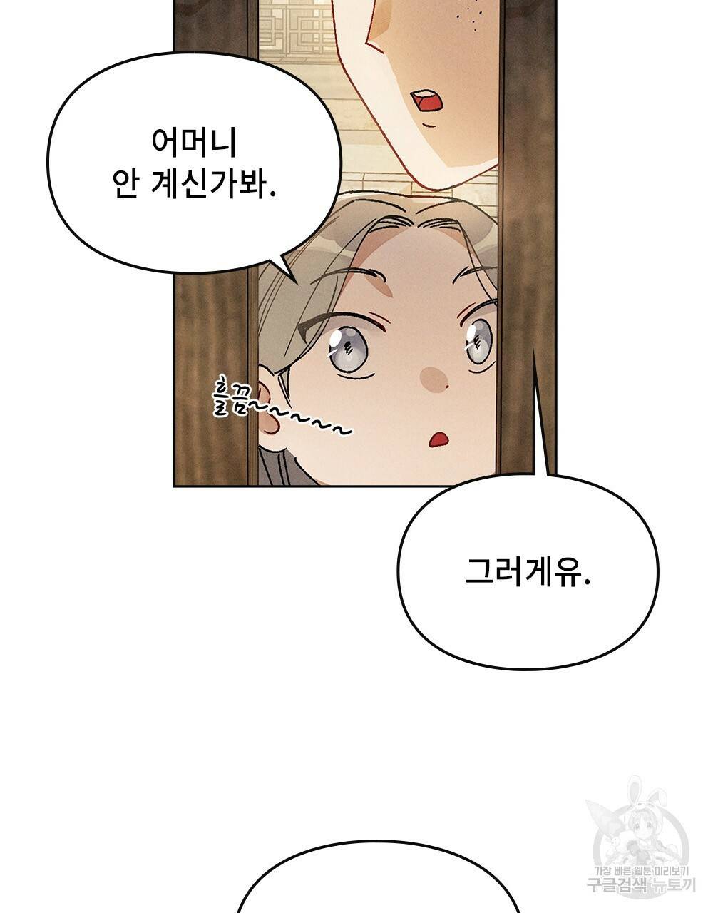 거기, 내가 가면 안 돼요? 6화 14