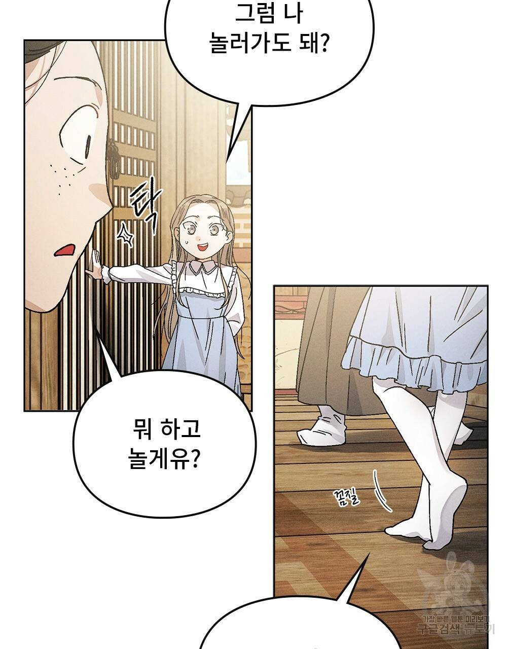거기, 내가 가면 안 돼요? 6화 15