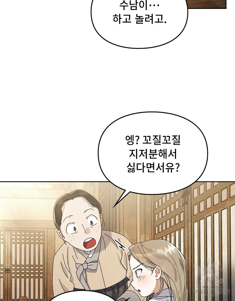 거기, 내가 가면 안 돼요? 6화 16