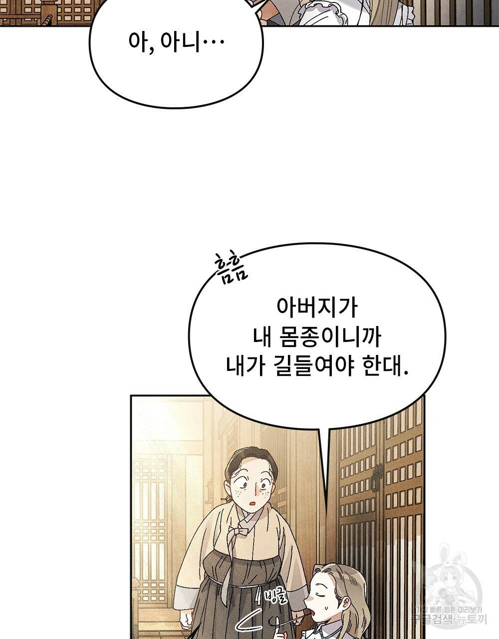 거기, 내가 가면 안 돼요? 6화 17