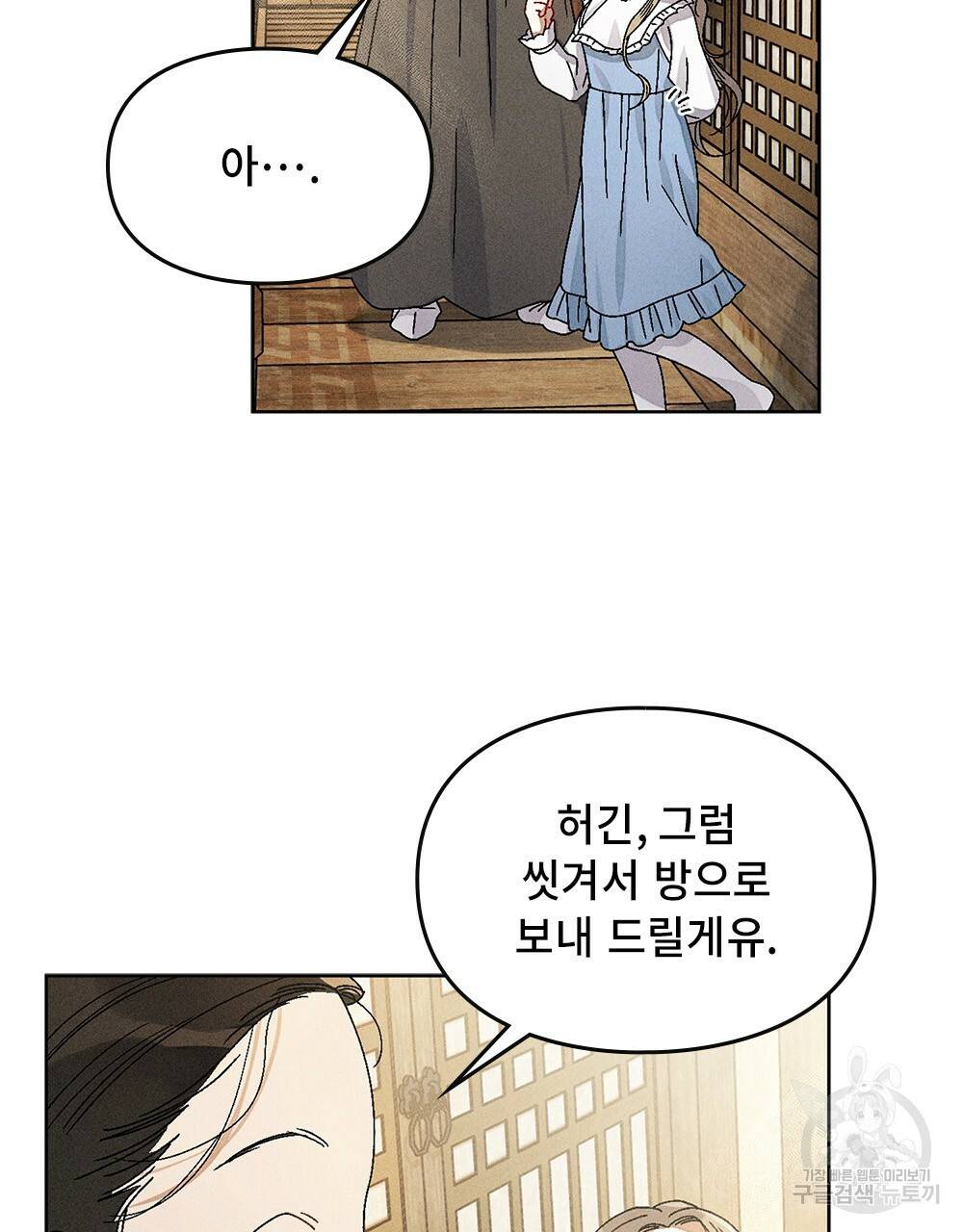 거기, 내가 가면 안 돼요? 6화 18
