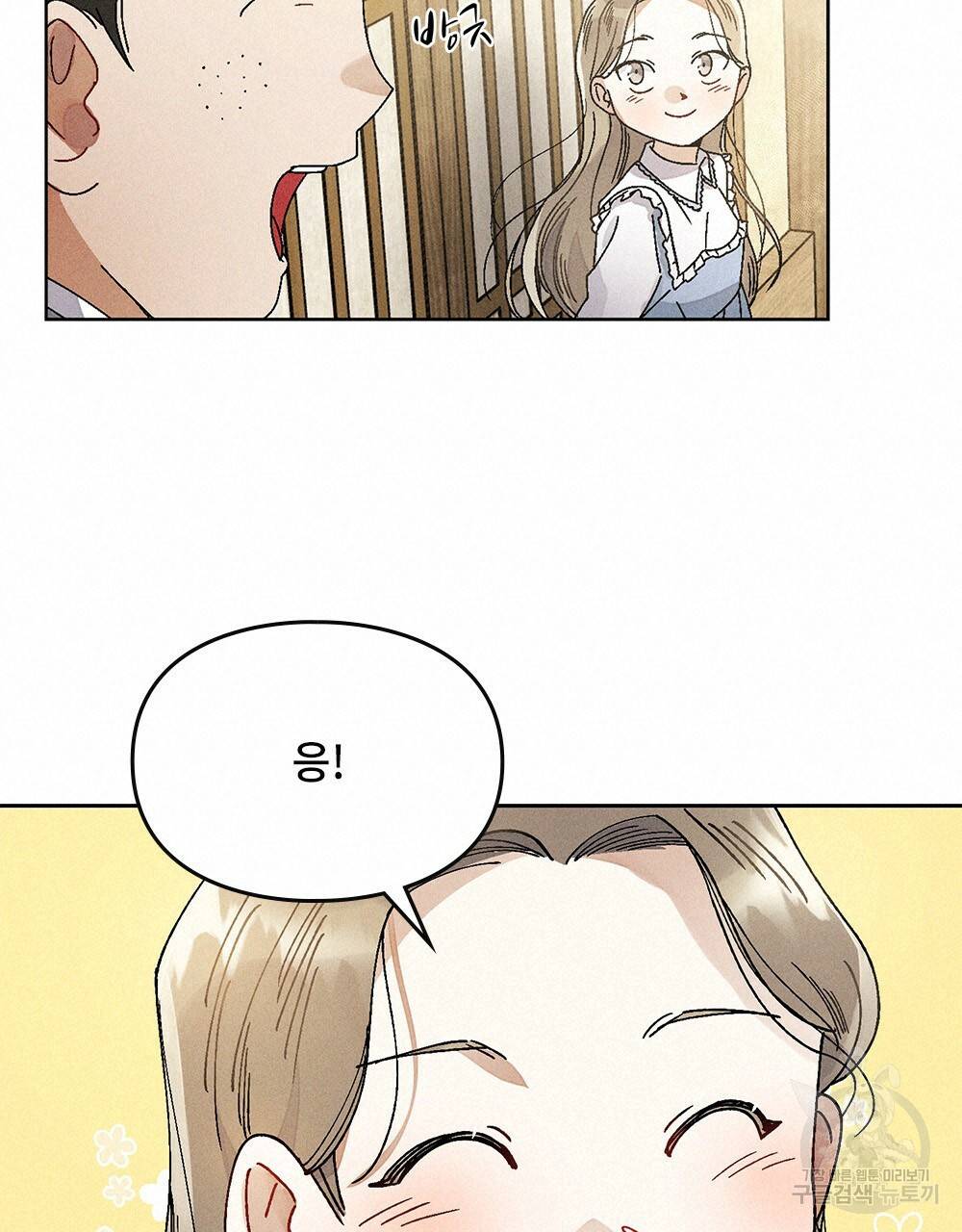 거기, 내가 가면 안 돼요? 6화 19