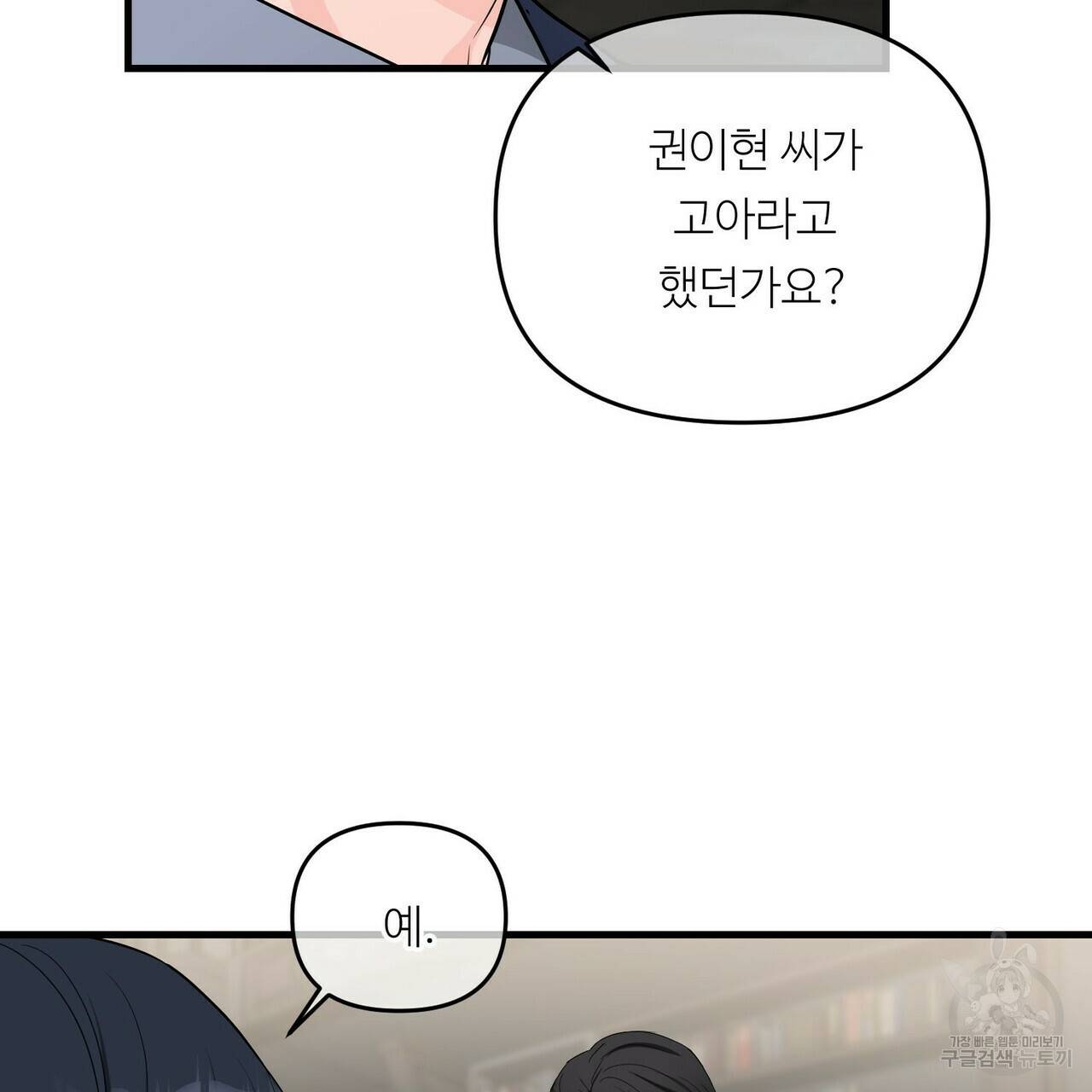 무향의 궤적 23화 9