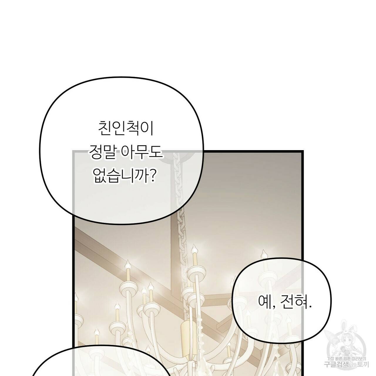 무향의 궤적 23화 11
