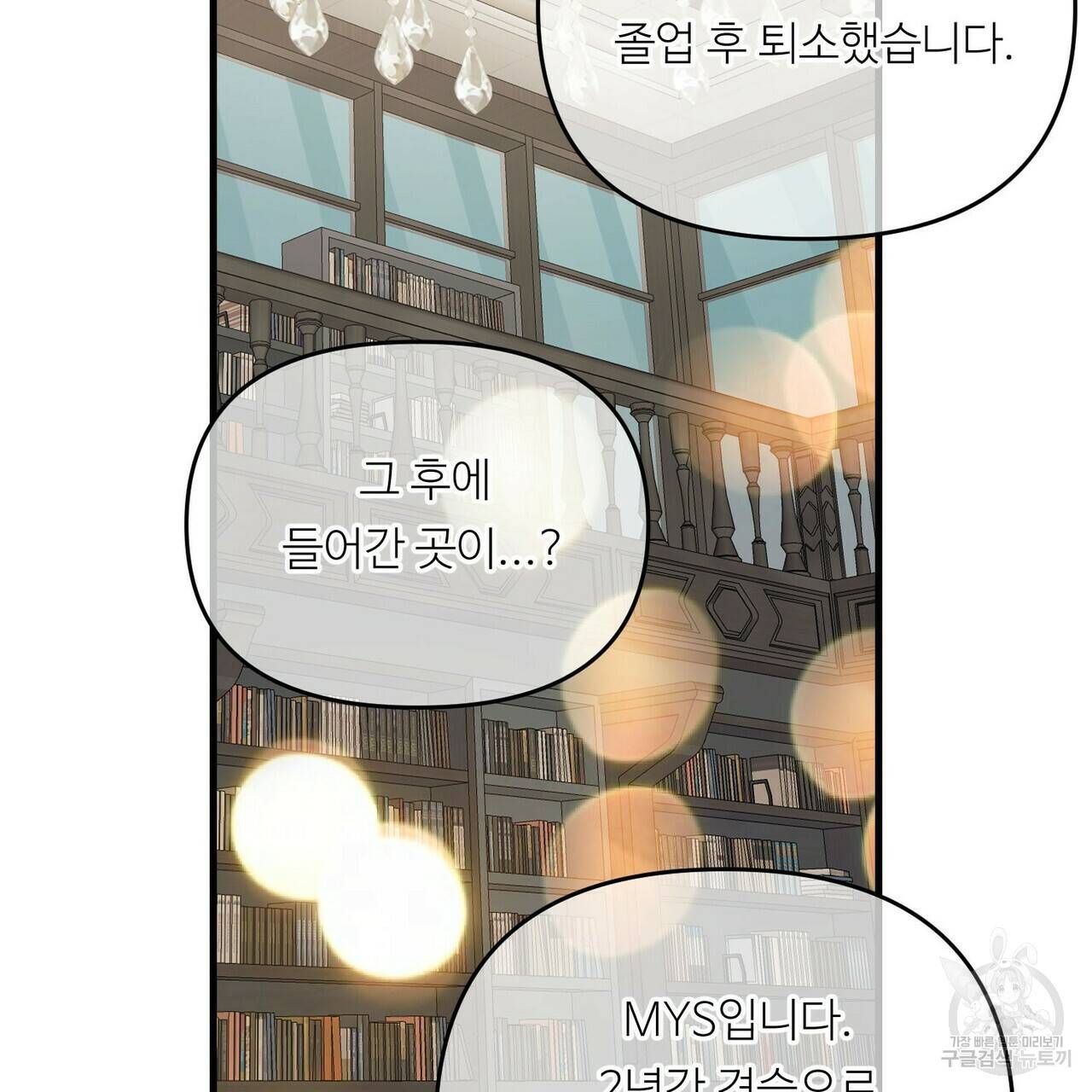 무향의 궤적 23화 13