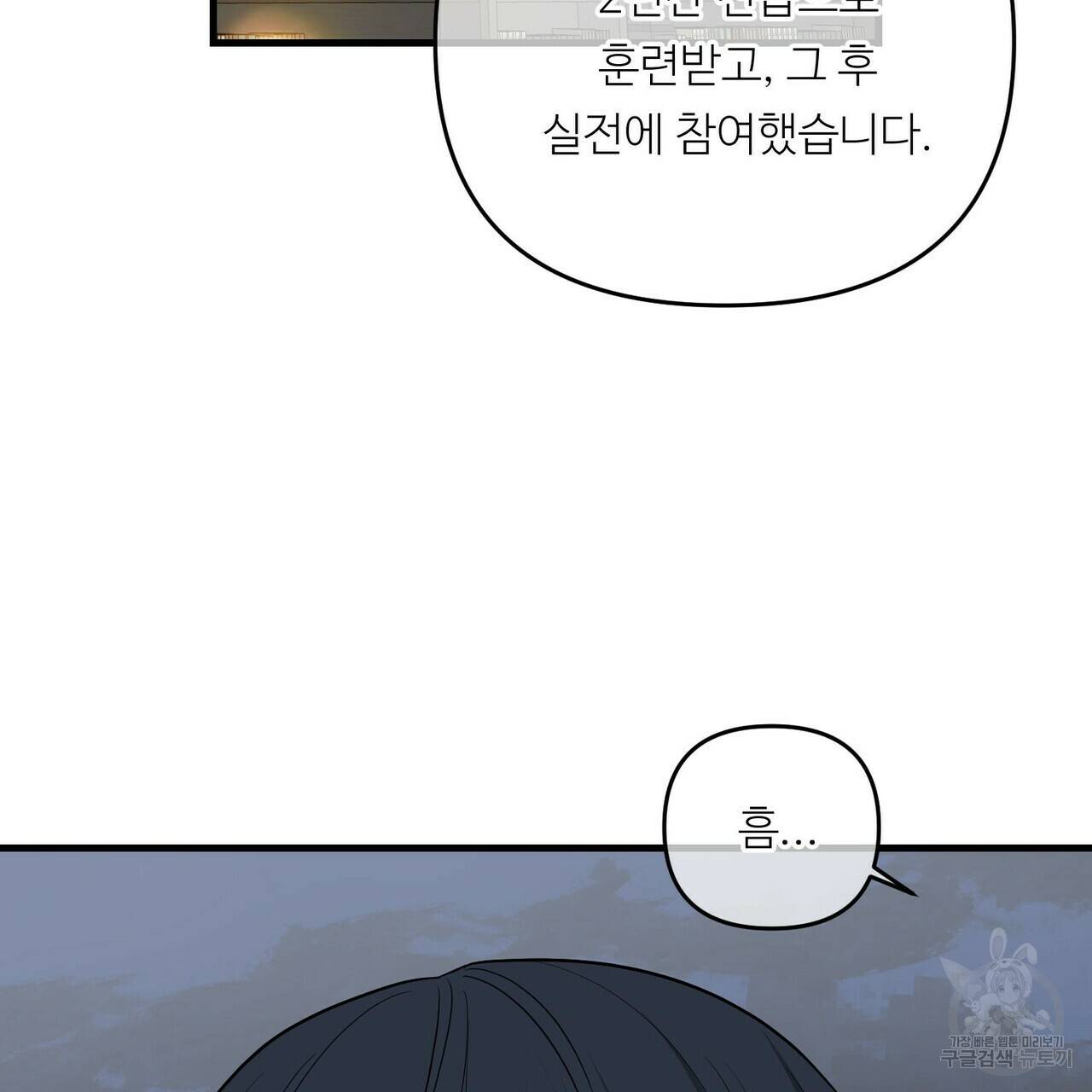 무향의 궤적 23화 14