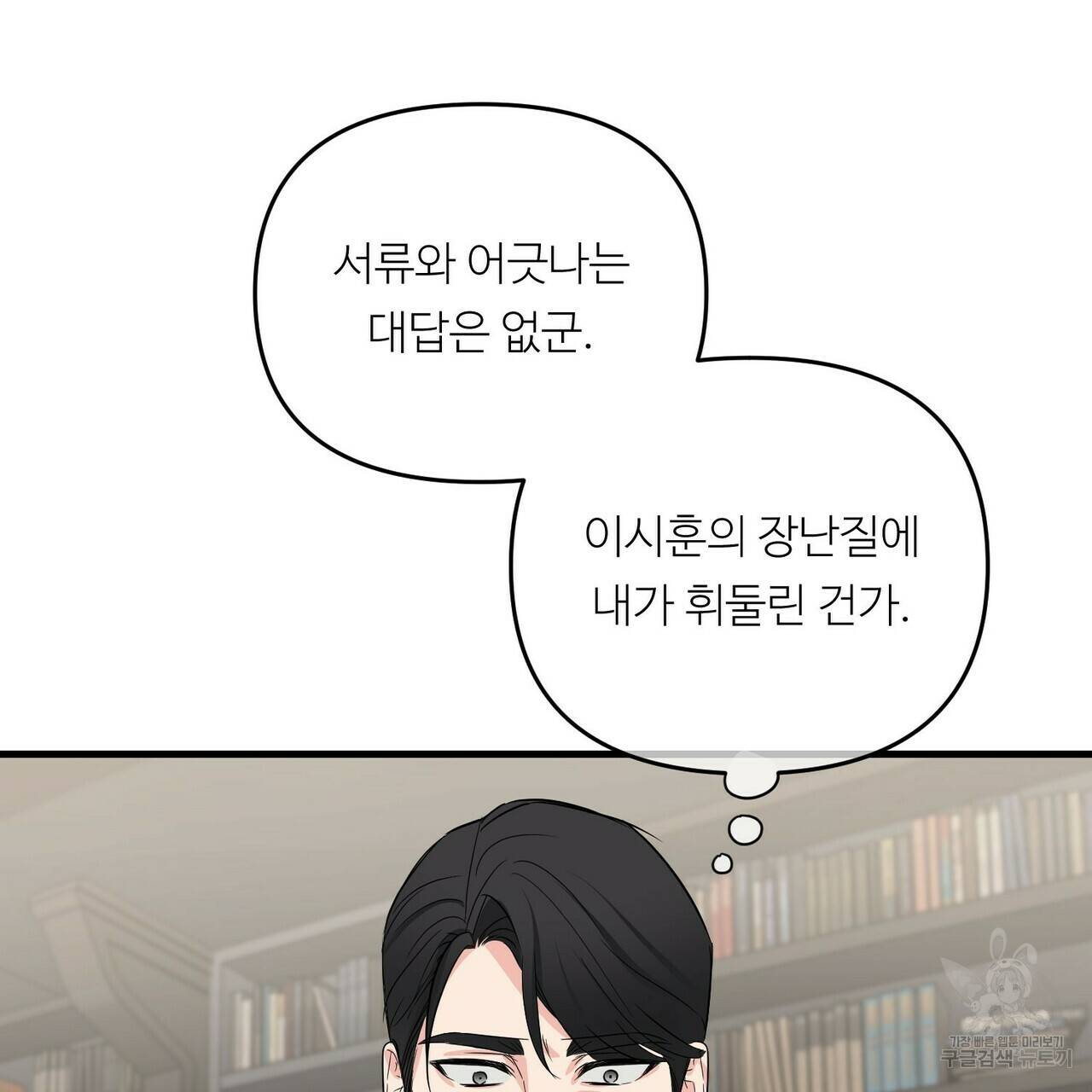 무향의 궤적 23화 17