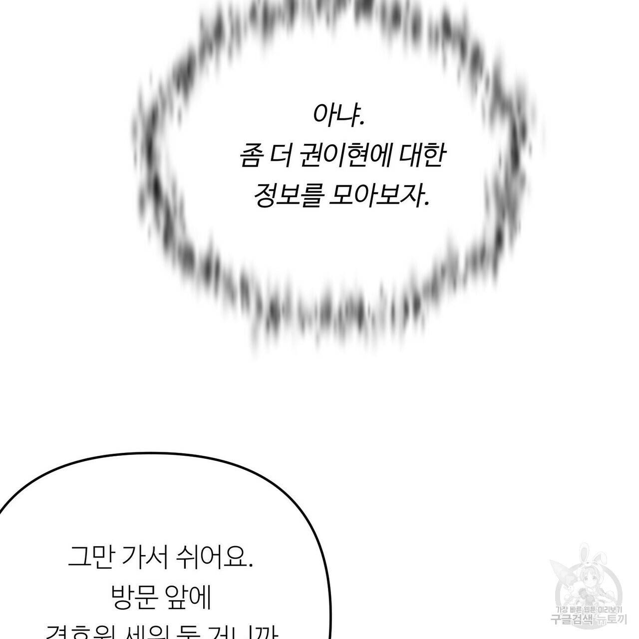 무향의 궤적 23화 19