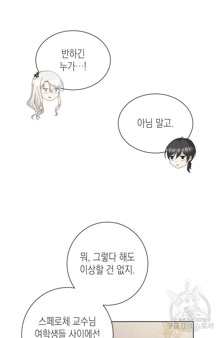 이번 생은 내 뜻대로 살겠다 8화 5