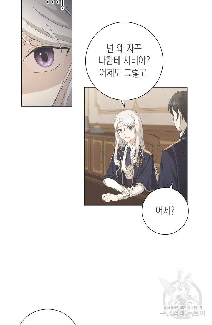 이번 생은 내 뜻대로 살겠다 8화 12