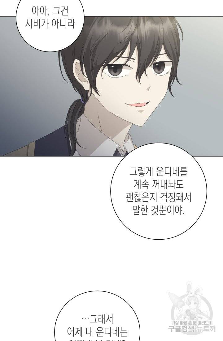 이번 생은 내 뜻대로 살겠다 8화 13