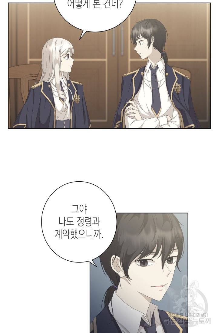 이번 생은 내 뜻대로 살겠다 8화 14