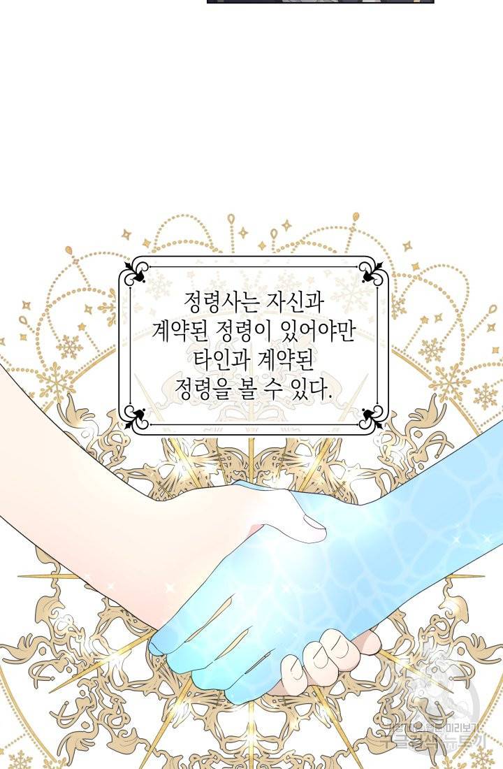 이번 생은 내 뜻대로 살겠다 8화 15