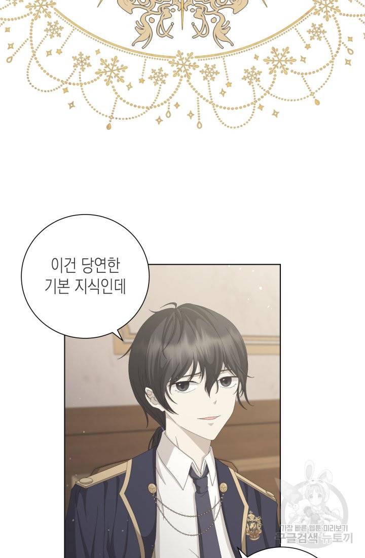 이번 생은 내 뜻대로 살겠다 8화 16