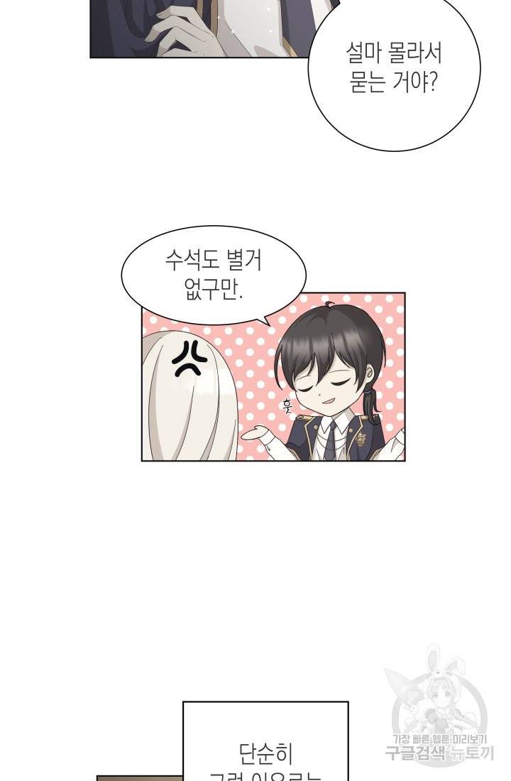 이번 생은 내 뜻대로 살겠다 8화 17
