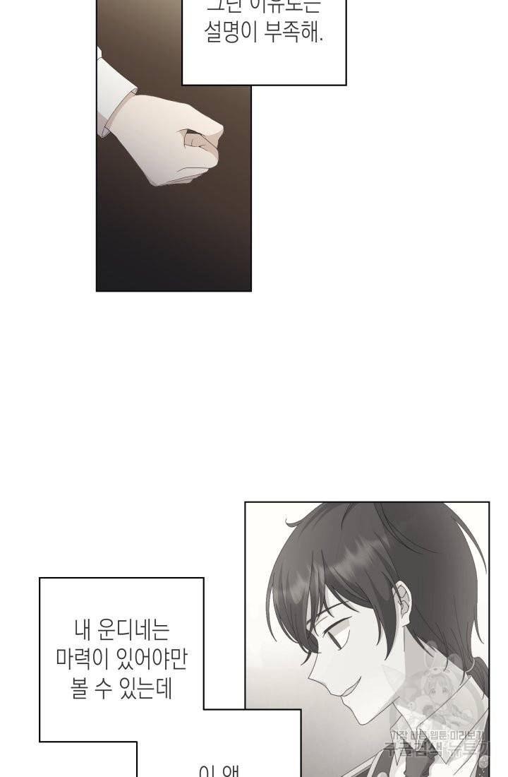이번 생은 내 뜻대로 살겠다 8화 18
